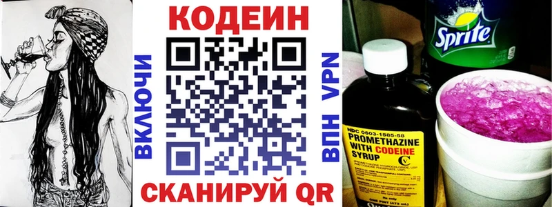 Кодеин Purple Drank  Урай 